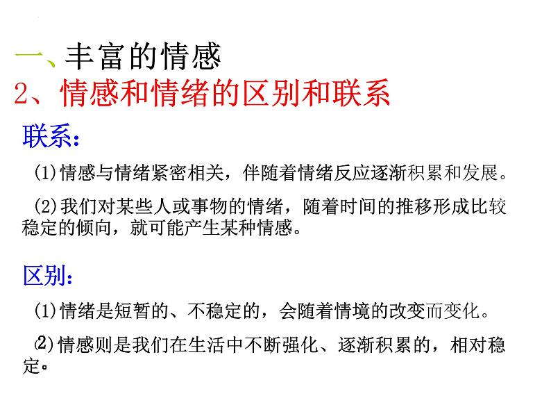 5.1 我们的情感世界 课件  ----2023-2024学年统编版道德与法治七年级下册第7页