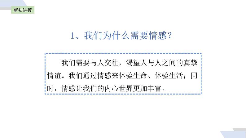 5.1 我们的情感世界 课件  --2023-2024学年统编版道德与法治七年级下册第4页