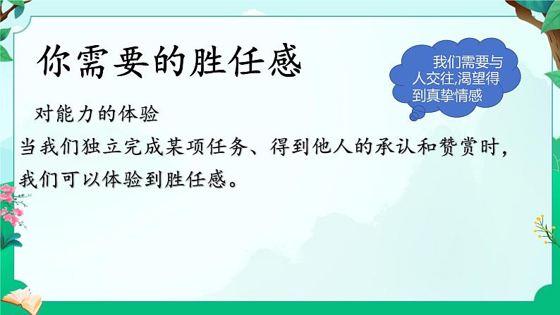 5.1 我们的情感世界 课件  2023-2024学年统编版道德与法治七年级下册第3页