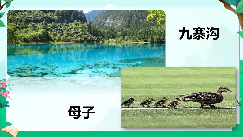 5.1 我们的情感世界 课件  2023-2024学年统编版道德与法治七年级下册第6页