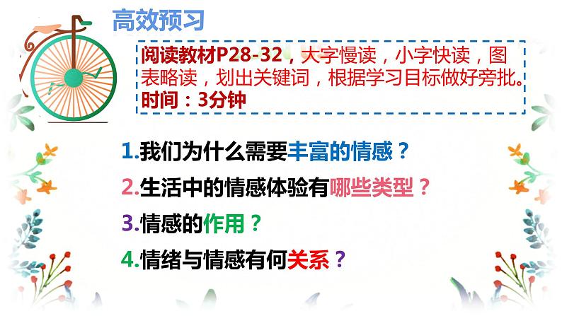 5.1 我们的情感世界 课件 .---2023-2024学年统编版道德与法治七年级下第2页