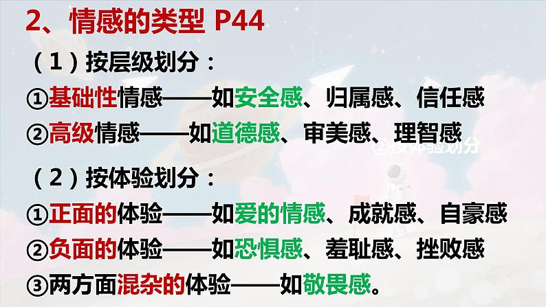 5.1 我们的情感世界 课件 .---2023-2024学年统编版道德与法治七年级下第4页