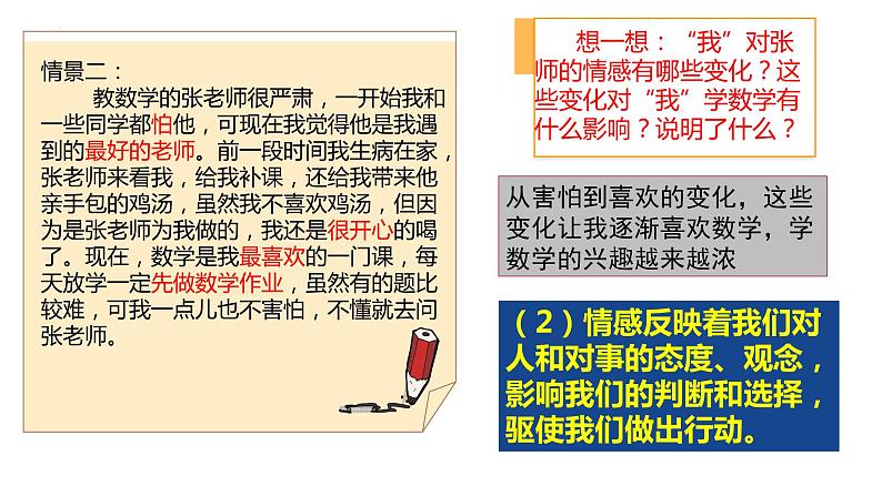 5.1 我们的情感世界 课件 .---2023-2024学年统编版道德与法治七年级下第7页