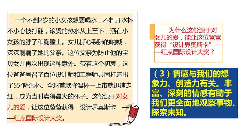 5.1 我们的情感世界 课件 .---2023-2024学年统编版道德与法治七年级下第8页