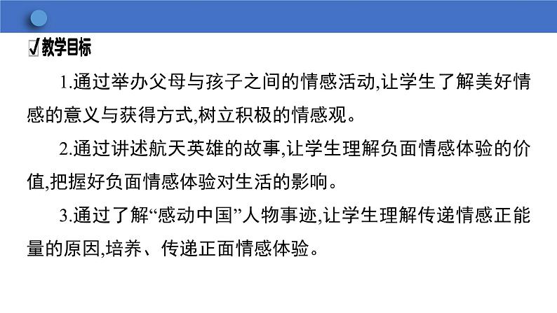 5.2 在品味情感中成长  学案课件   2023-2024学年初中道德与法治统编版七年级下册02