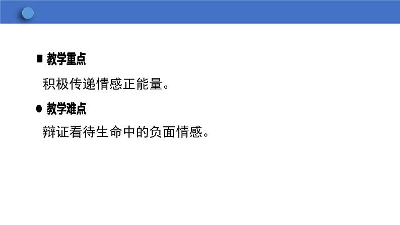 5.2 在品味情感中成长  学案课件   2023-2024学年初中道德与法治统编版七年级下册04