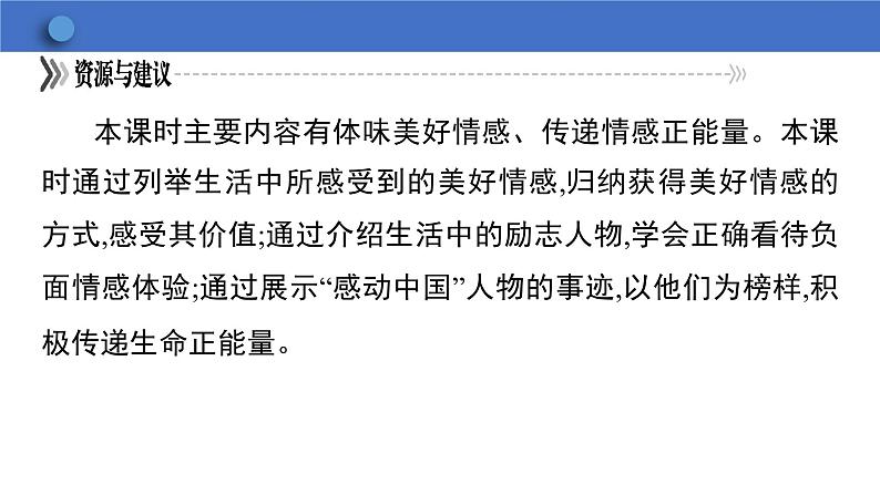 5.2 在品味情感中成长  学案课件   2023-2024学年初中道德与法治统编版七年级下册05