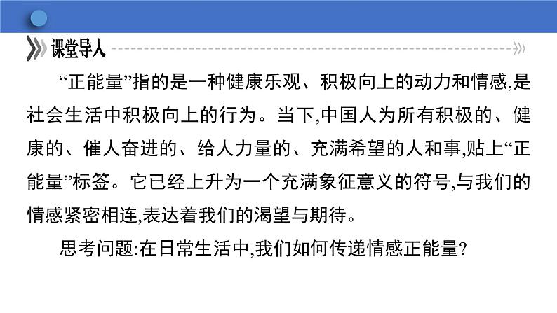 5.2 在品味情感中成长  学案课件   2023-2024学年初中道德与法治统编版七年级下册06