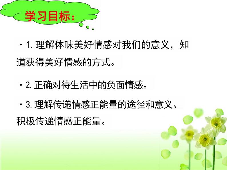 5.2 在品味情感中成长 课件  2023-2024学年统编版道德与法治七年级下册03