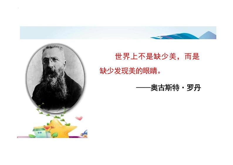 5.2 在品味情感中成长 课件 ----2023-2024学年统编版道德与法治七年级下册第1页