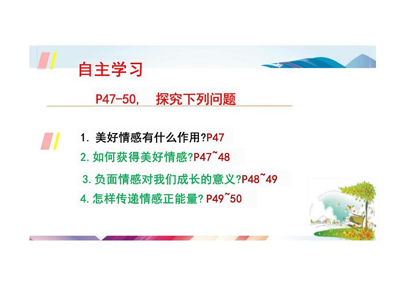 5.2 在品味情感中成长 课件 ----2023-2024学年统编版道德与法治七年级下册第3页