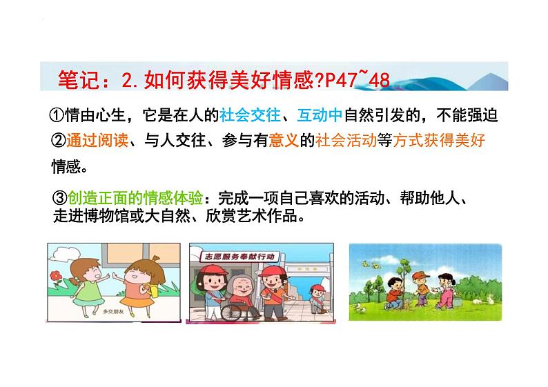 5.2 在品味情感中成长 课件 ----2023-2024学年统编版道德与法治七年级下册第8页