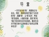 6.1 集体生活邀请我  课件  ----2023-2024学年统编版道德与法治七年级下册