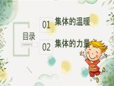 6.1 集体生活邀请我  课件  ----2023-2024学年统编版道德与法治七年级下册