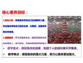 6.1 集体生活邀请我 课件  ---2023-2024学年统编版道德与法治七年级下册