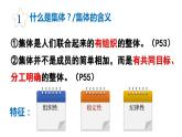 6.1 集体生活邀请我 课件 ---2023-2024学年统编版道德与法治七年级下册