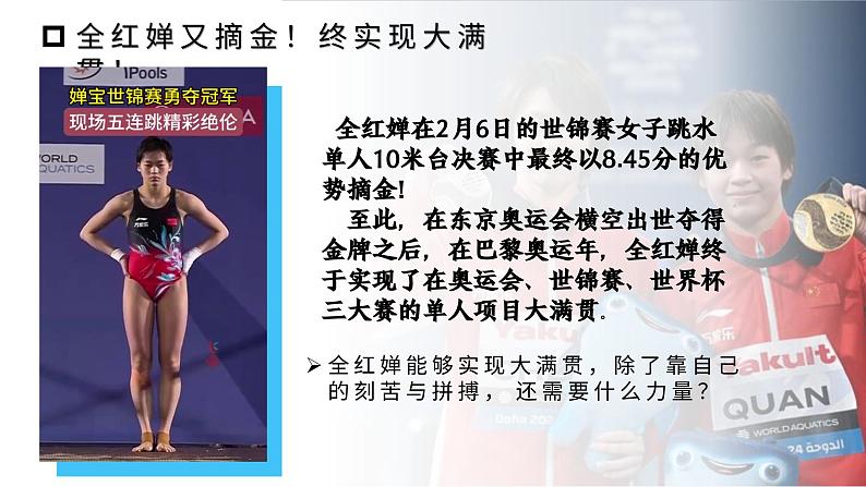 6.1 集体生活邀请我 课件 -2023-2024学年统编版道德与法治七年级下册第1页