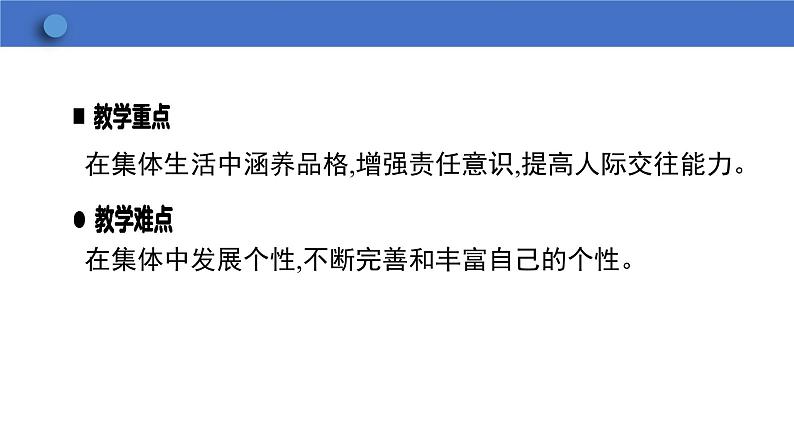 6.2 集体生活成就我  学案课件 2023-2024学年初中道德与法治统编版七年级下册04