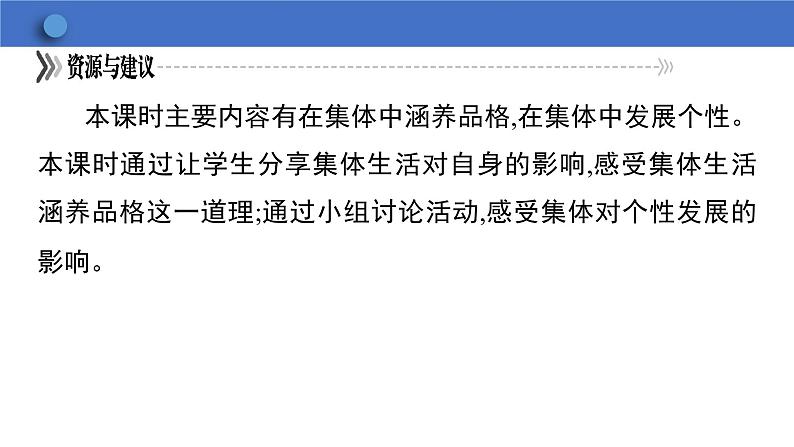 6.2 集体生活成就我  学案课件 2023-2024学年初中道德与法治统编版七年级下册05