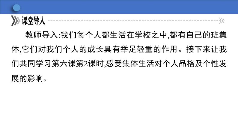 6.2 集体生活成就我  学案课件 2023-2024学年初中道德与法治统编版七年级下册08