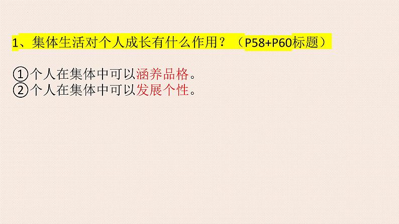 6.2 集体生活成就我 课件 -----2023-2024学年统编版道德与法治七年级下册07