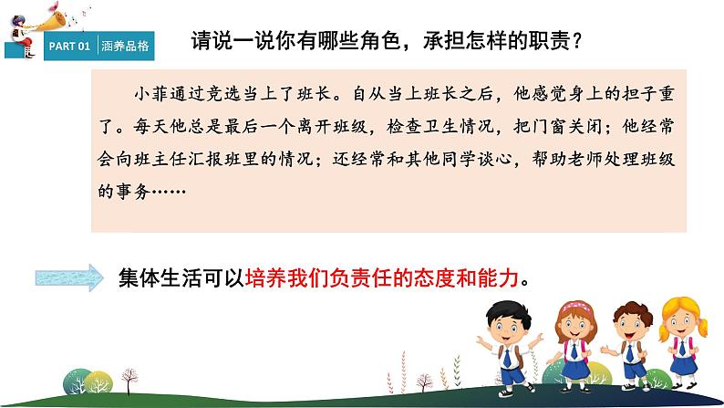 6.2 集体生活成就我 课件 -----2023-2024学年统编版道德与法治七年级下册08