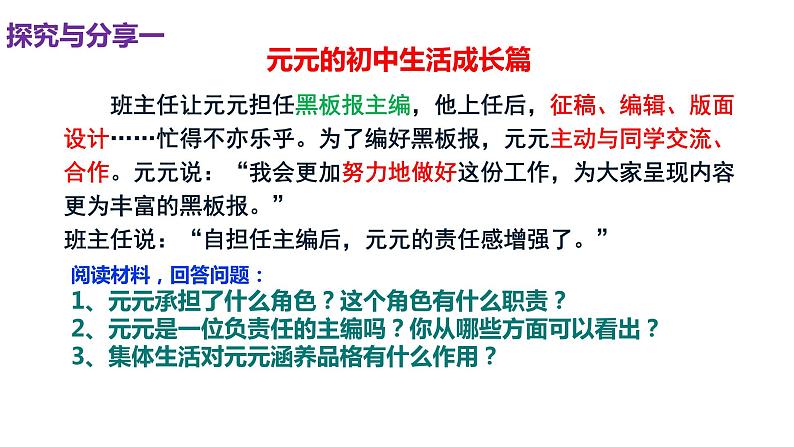 6.2 集体生活成就我 课件 ---2023-2024学年统编版道德与法治七年级下册03