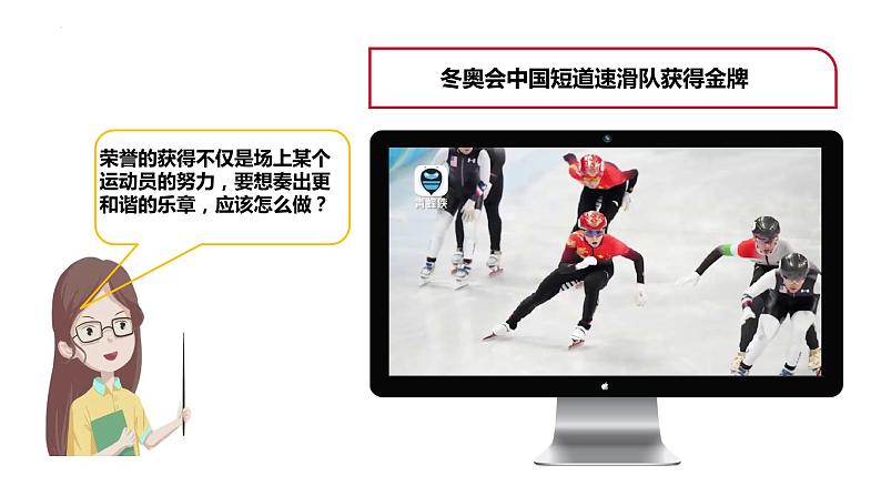 7.1 单音与和声  课件-2023-2024学年统编版道德与法治七年级下册第1页