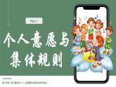 7.1 单音与和声  课件-2023-2024学年统编版道德与法治七年级下册