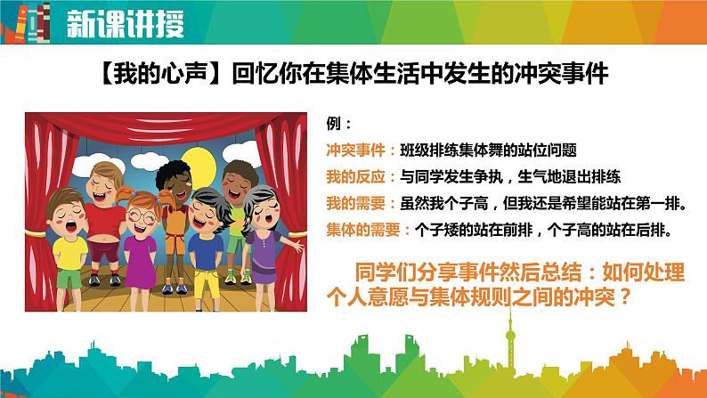 7.1 单音与和声  课件-2023-2024学年统编版道德与法治七年级下册第8页