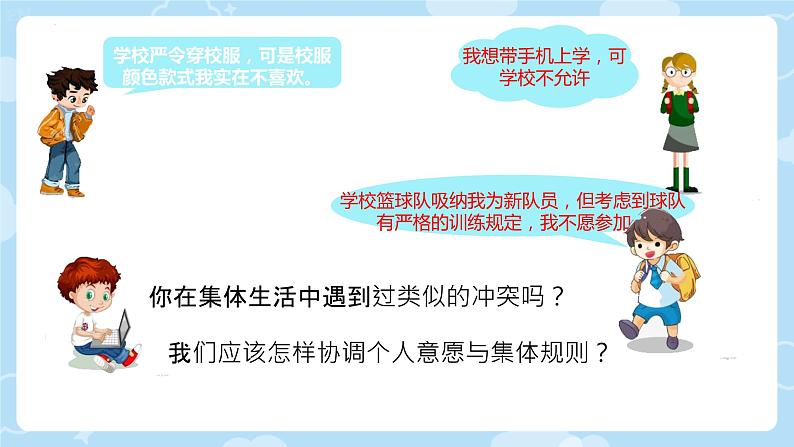 7.1 单音与和声 课件  2023-2024学年统编版道德与法治七年级下册02