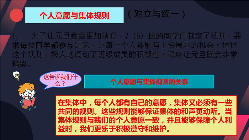 7.1 单音与和声 课件  2023-2024学年统编版道德与法治七年级下册04