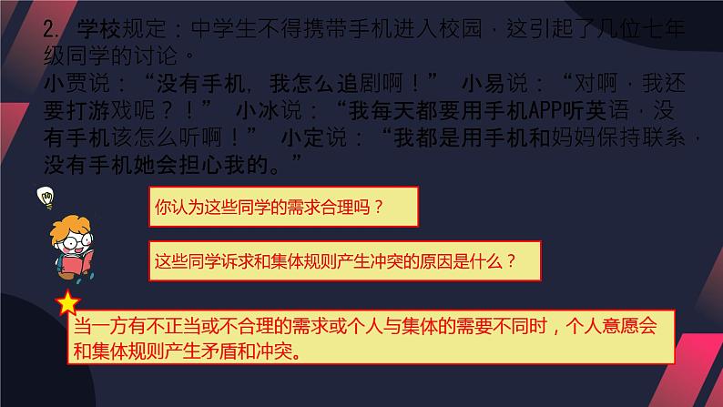 7.1 单音与和声 课件  2023-2024学年统编版道德与法治七年级下册05