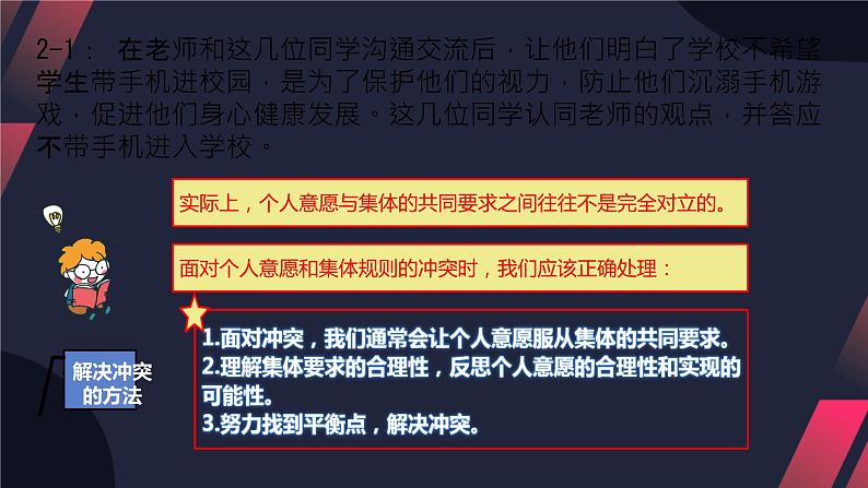 7.1 单音与和声 课件  2023-2024学年统编版道德与法治七年级下册06