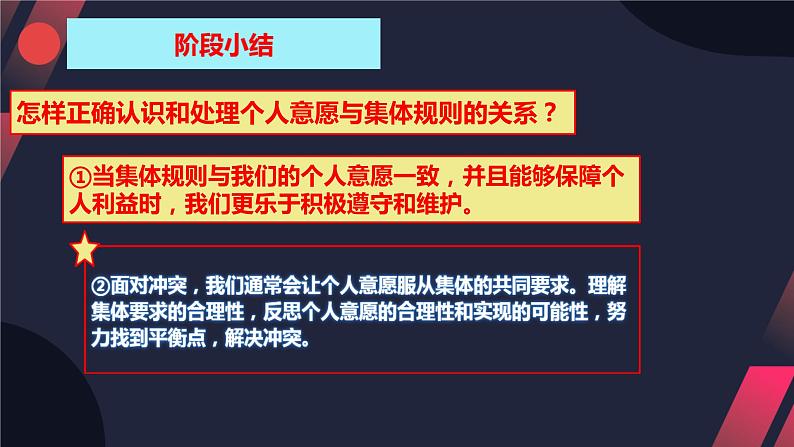 7.1 单音与和声 课件  2023-2024学年统编版道德与法治七年级下册07