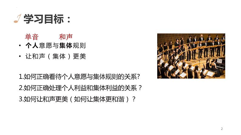 7.1 单音与和声 课件 --2023-2024学年统编版道德与法治七年级下册第2页