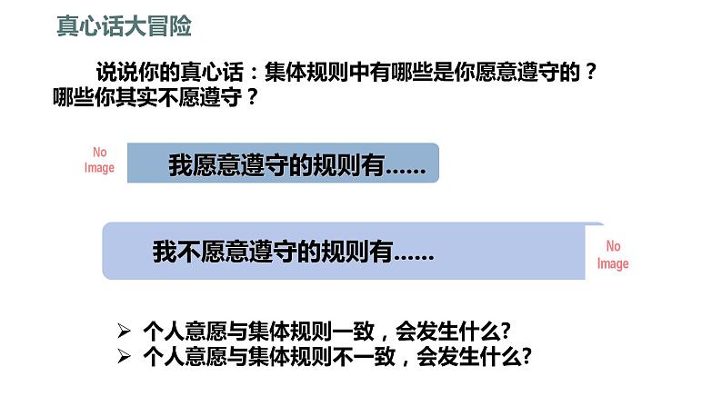 7.1 单音与和声 课件 2023-2024学年统编版道德与法治七年级下册第3页