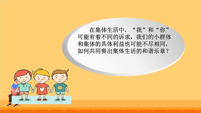 7.1 单音与和声 课件---2023-2024学年统编版道德与法治七年级下册第3页