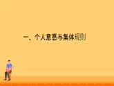 7.1 单音与和声 课件---2023-2024学年统编版道德与法治七年级下册