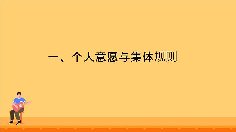 7.1 单音与和声 课件---2023-2024学年统编版道德与法治七年级下册第4页