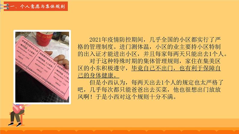 7.1 单音与和声 课件---2023-2024学年统编版道德与法治七年级下册第5页