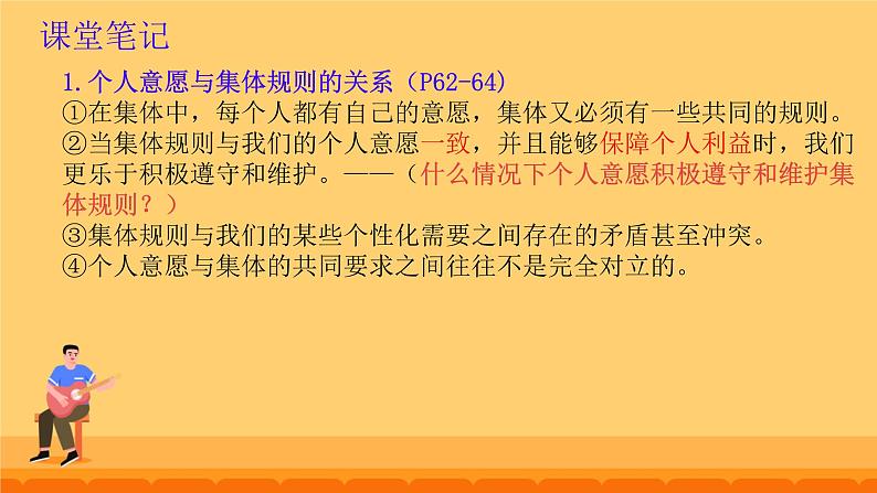 7.1 单音与和声 课件---2023-2024学年统编版道德与法治七年级下册第6页