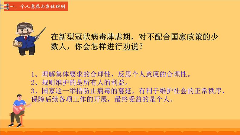 7.1 单音与和声 课件---2023-2024学年统编版道德与法治七年级下册第7页