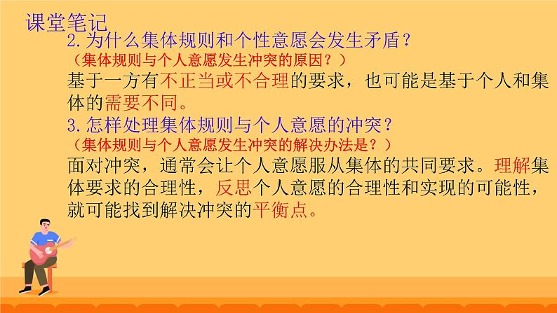 7.1 单音与和声 课件---2023-2024学年统编版道德与法治七年级下册第8页