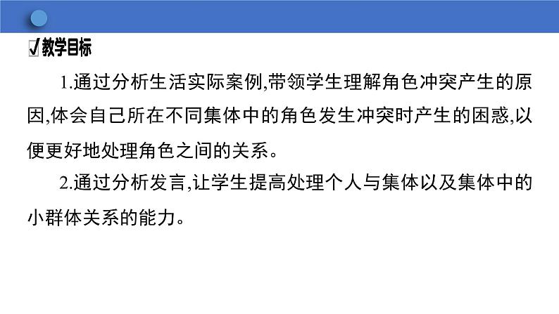 7.2 节奏与旋律  学案课件   2023-2024学年初中道德与法治统编版七年级下册第2页