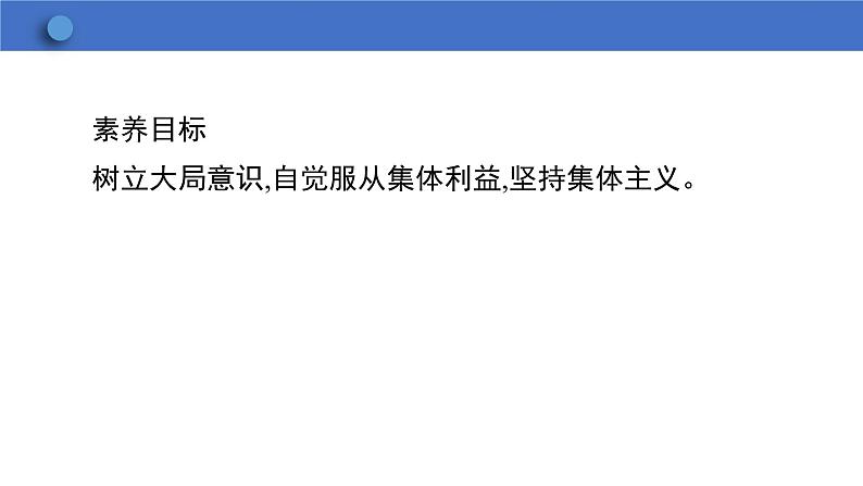 7.2 节奏与旋律  学案课件   2023-2024学年初中道德与法治统编版七年级下册第3页