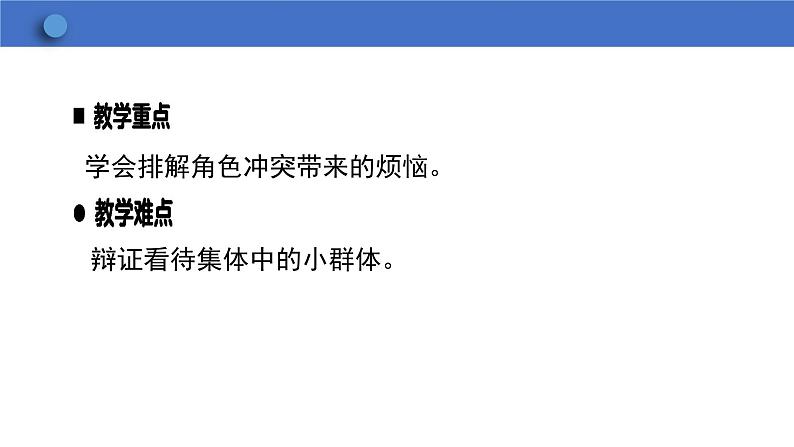 7.2 节奏与旋律  学案课件   2023-2024学年初中道德与法治统编版七年级下册第4页