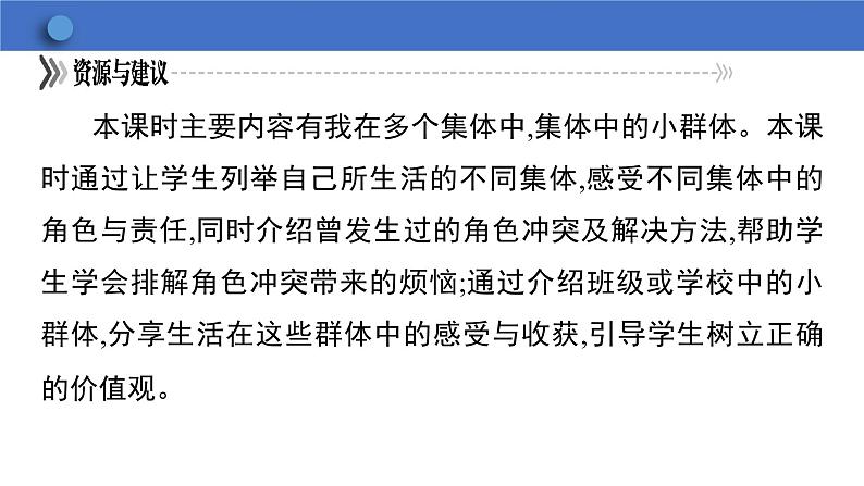 7.2 节奏与旋律  学案课件   2023-2024学年初中道德与法治统编版七年级下册第5页