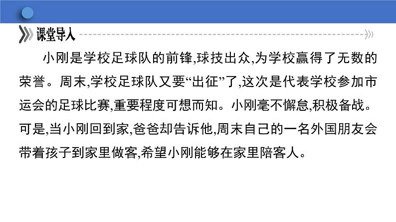 7.2 节奏与旋律  学案课件   2023-2024学年初中道德与法治统编版七年级下册第6页