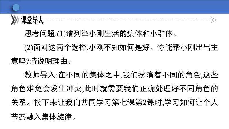 7.2 节奏与旋律  学案课件   2023-2024学年初中道德与法治统编版七年级下册第7页